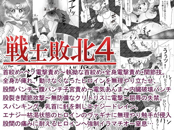 【戦士敗北04 執拗な触手首絞め〜子宮破壊の腹パンチ・スパンキングされエナジードレイン後に陵●されるお話。】UGコミック
