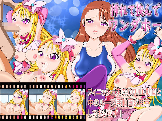 【挿れて挟んでワンダホー】きゃぱCITY