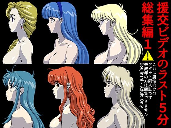 【援交ビデオのラスト5分総集編1】21世紀ルネサンス
