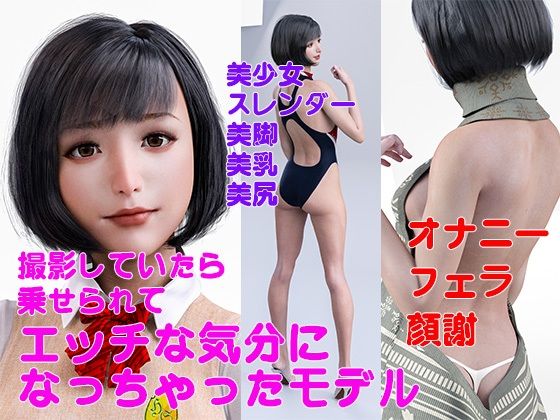 【撮影していたら 乗せられて エッチな気分に なっちゃったモデル】インビジブルマン