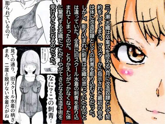 【改造少女 三ノ瀬 志織】改造少女 Cyborg Girls