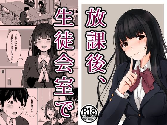 【放課後、生徒会室で】窓際王国