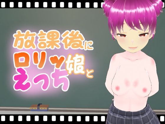 【放課後にロリッ娘とえっち お団子ピンク髪つぐみちゃん】エロ動画太郎