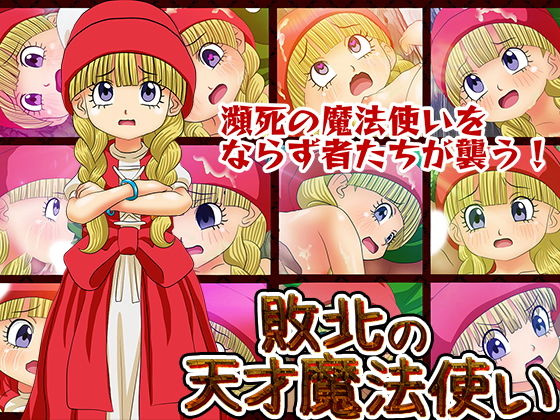 【敗北の天才魔法使い】コロセウム