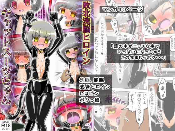 【敗北洗脳ヒロイン キャットスーツちゃん】バルっくす