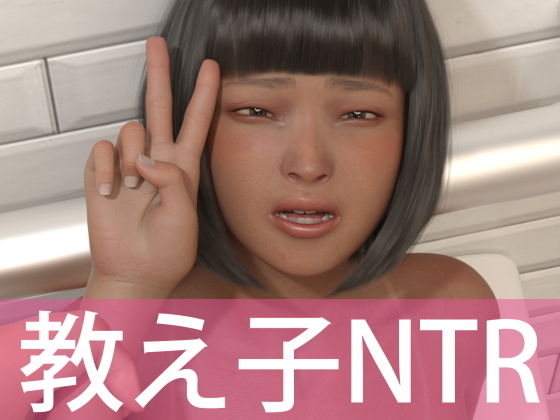 【教え子とトイレでNTR】yawatama