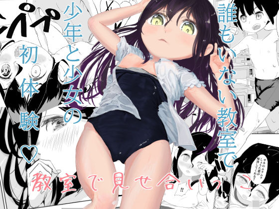 【教室で見せ合いっこ】ヲヲヲ