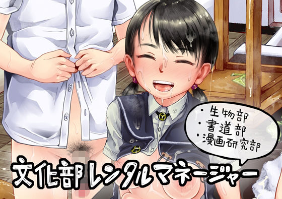 【文化部レンタルマネージャーまとめ（生物部、書道部、漫画研究部）】六畳