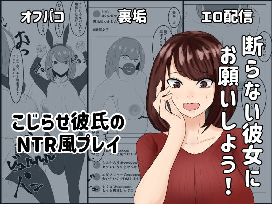 【断らない彼女にお願いしよう！！】あいおい開発室