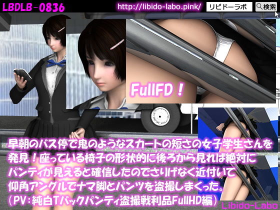 【早朝のバス停で鬼のようなスカートの短さの女子学生さんを発見！座っている椅子の形状的に後ろから見れば絶対にパンティが見えると確信したのでさりげなく近付いて仰角アングルでナマ脚とパンツを盗撮しまくった。（PV:Tバックパンティ盗撮戦利品FullHD編）】Libido-Labo