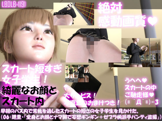 【早朝のバス内で常軌を逸したスカートの短さの女子学生を見かけた。（06:一ノ瀬廻里・綺麗でそそるナマ脚とご尊顔をじっくり撮影＆その後スカート内盗撮・ゼブラ柄派手パンティ編）】Libido-Labo