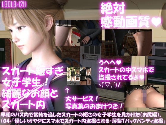 【早朝のバス内で常軌を逸したスカートの短さの女子学生を見かけた。（お尻編04:一ノ瀬廻里・怪しいオヤジにスマホでスカート内盗撮される・薄紫Tバックパンティ編）】Libido-Labo