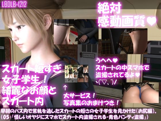 【早朝のバス内で常軌を逸したスカートの短さの女子学生を見かけた。（お尻編05:一ノ瀬廻里・怪しいオヤジにスマホでスカート内盗撮される・青のフルバックパンティ編）】Libido-Labo