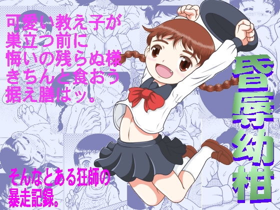 【昏辱幼柑】MULTI VITAMIN