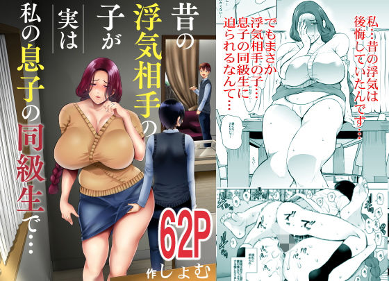 【昔の浮気相手の子が実は私の息子の同級生で…】KNUCKLE HEAD