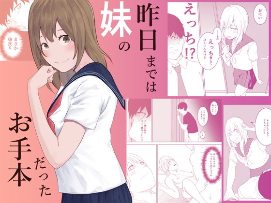 【昨日までは妹のお手本だった】お冷ほろよい