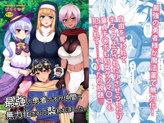 【最強の勇者ですが仲間に無力化されて襲われました。】おしるこ缶