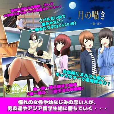 【月の囁き 第1部】デジタルハモニカ