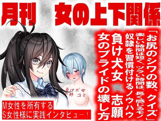 【月刊 女の上下関係 創刊号】妖精社
