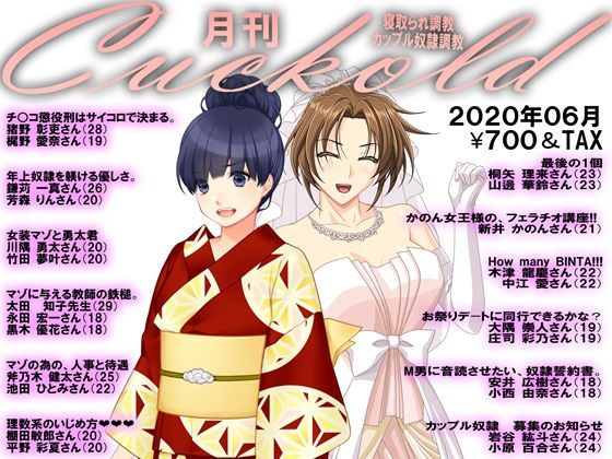 【月刊Cuckold 6月号】M小説同盟