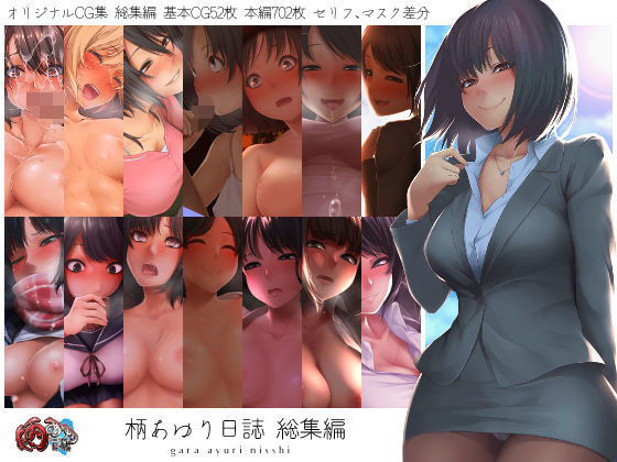 【柄あゆり日誌 総集編】六月の産声