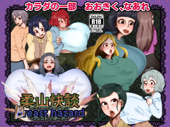 【柔山快談ブレスト・ハザード】月夜の研Q所