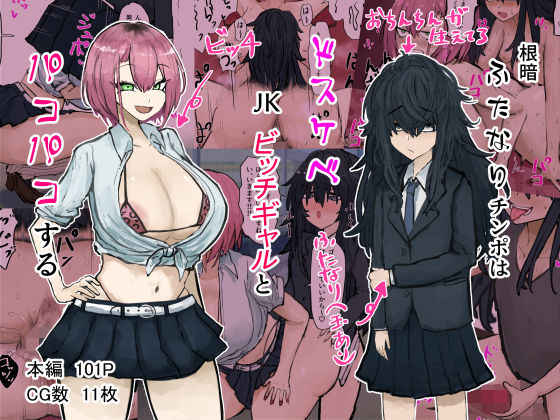 【根暗ふたなりチンポはドスケベJKビッチギャルとパコパコする】カブト3号