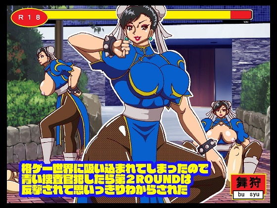 【格ゲー世界に吸い込まれてしまったので 青い捜査官犯したら第2ROUNDは 反撃されて思いっきりわからされた】舞狩の屋台