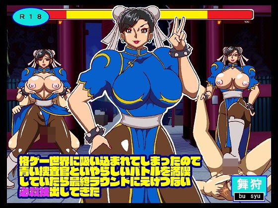 【格ゲー世界に吸い込まれてしまったので青い捜査官といやらしいバトルを満喫していたら最終ラウンドにえげつない必殺技出してきた】舞狩の屋台