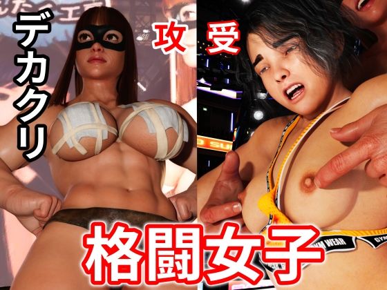 【格闘女子】そんたく工房