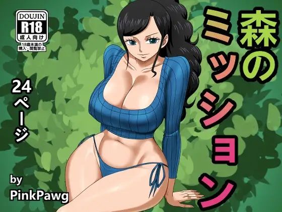 【森のミッション】PinkPawg