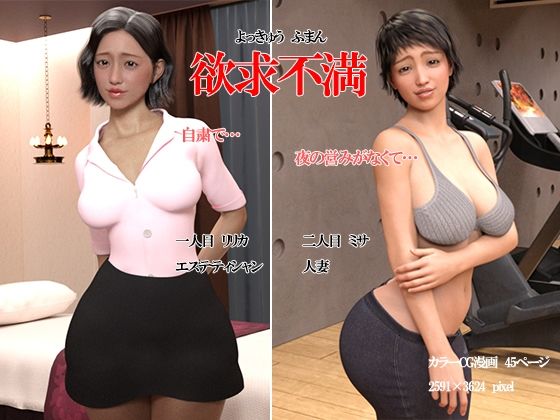 【欲求不満】もぐり3D
