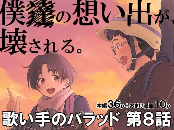 【歌い手のバラッド 第8話】クジラックス
