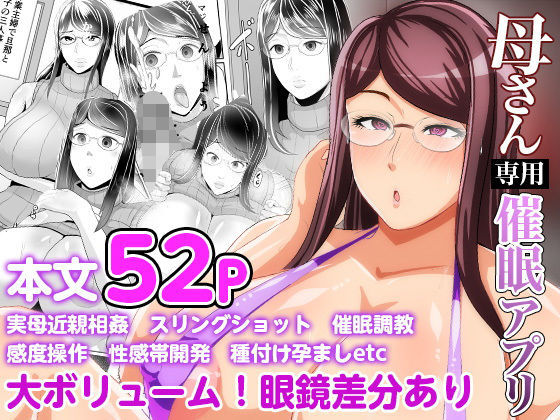 【母さん専用催●アプリ】アキカン