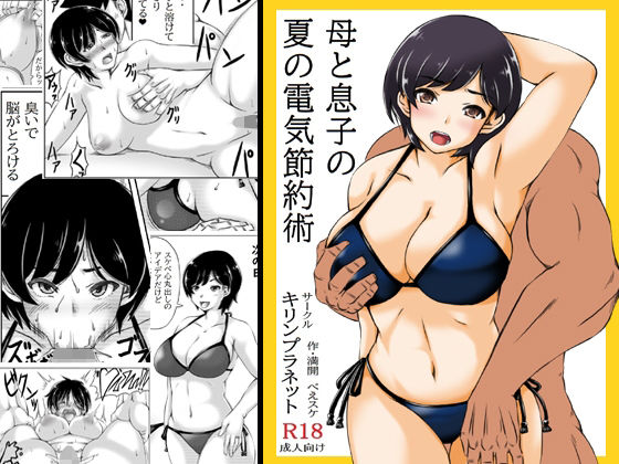 【母と息子の夏の電気節約術】キリンプラネット