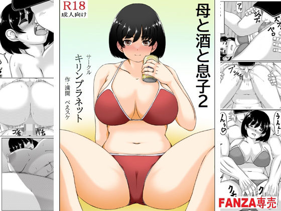 【母と酒と息子2】キリンプラネット