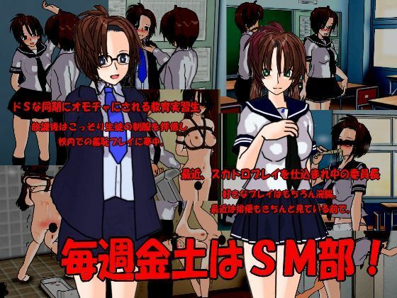 【毎週金土はSM部】くろすぼーん・ばんがーど