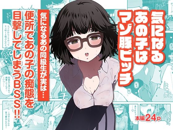 【気になるあの子はマゾ豚ビッチ】インビート