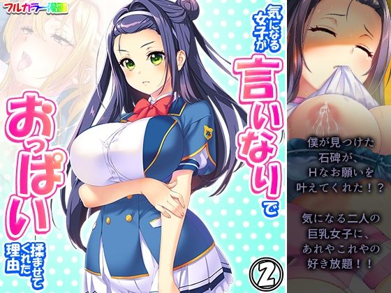 【気になる女子が言いなりでおっぱい揉ませてくれた理由 2巻】あまからや