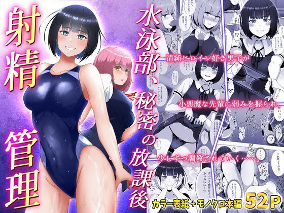 【水泳部、秘密の放課後射精管理 ー 小悪魔先輩とドレイ契約 編 ー】トリアステリア