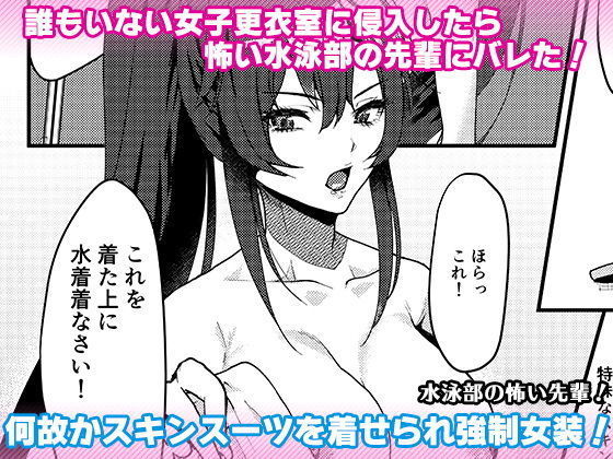 【水泳部の怖い先輩！】マリアライト