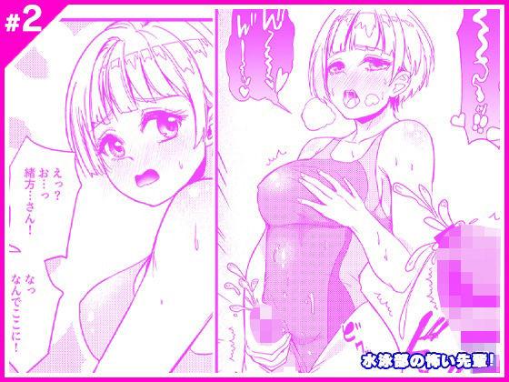 【水泳部の怖い先輩！2】マリアライト