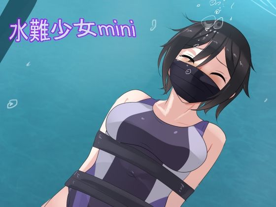 【水難少女mini】Eight Talez