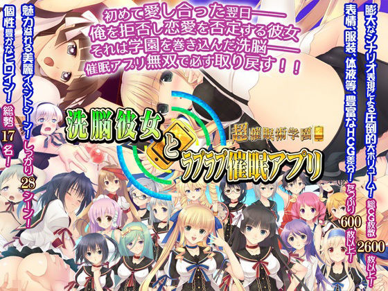 【洗脳彼女とラブラブ催●アプリ〜超催●術学園〜】あとりえカンガルーネズミ