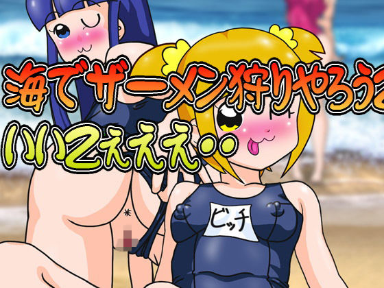 【海でザーメン狩りやろうZぇええ・・いいZぇええ・・】爆破瓜脳サイト