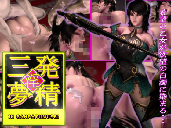 【淫三発夢精】底辺パラダイス