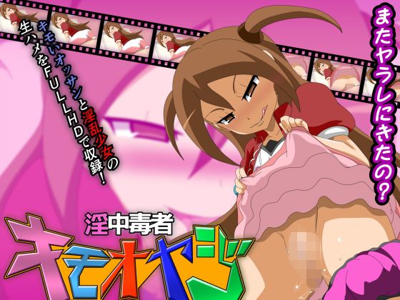 【淫中毒者キモオヤジ】アブジャン
