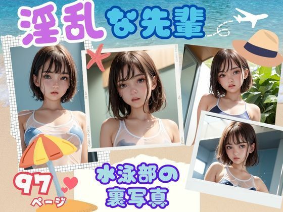 【淫乱すぎる水泳部の先輩裏写真撮影コレクション97枚】kawaiiえいあい.com