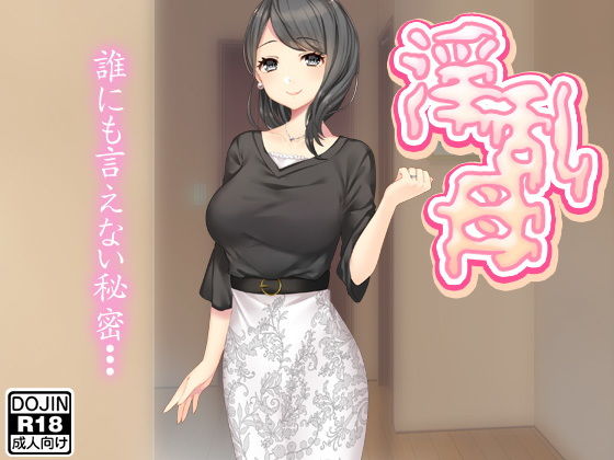 【淫乱母】ほるもん娘