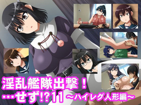 【淫乱艦隊出撃！・・・せず！？11〜ハイレグ人形編〜】洗い道